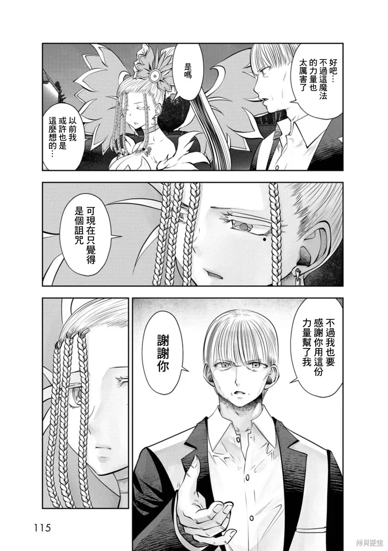 魔法少女挑錯了啊！,第73话,第25张
