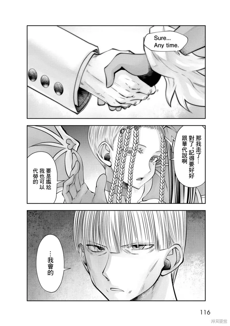 魔法少女挑錯了啊！,第73话,第26张