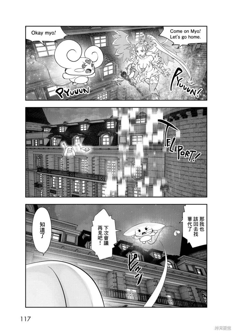 魔法少女挑錯了啊！,第73话,第27张