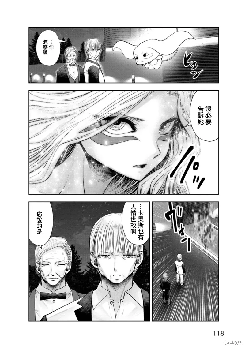 魔法少女挑錯了啊！,第73话,第28张