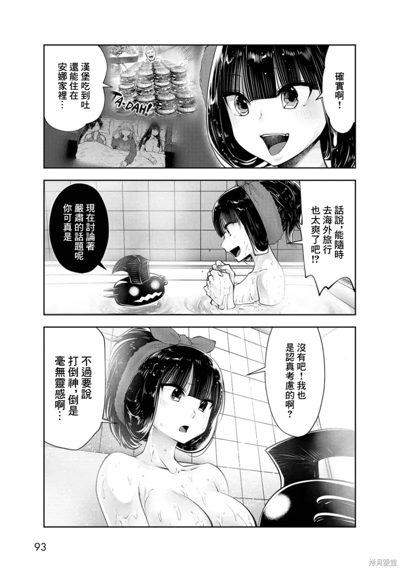 魔法少女挑錯了啊！,第73话,第3张