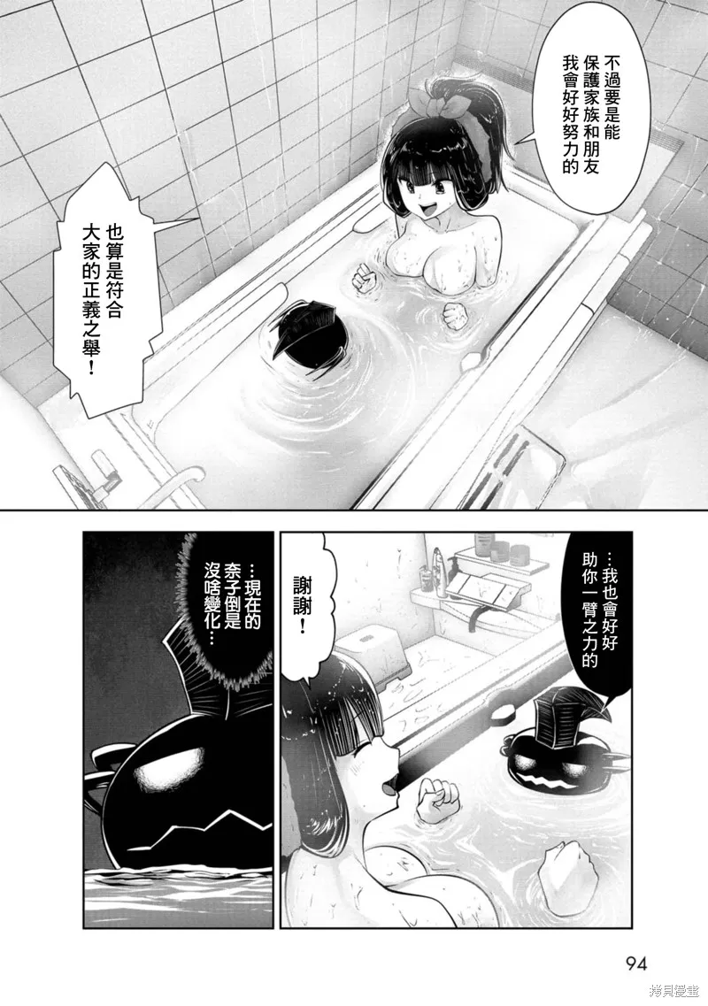魔法少女挑錯了啊！,第73话,第4张