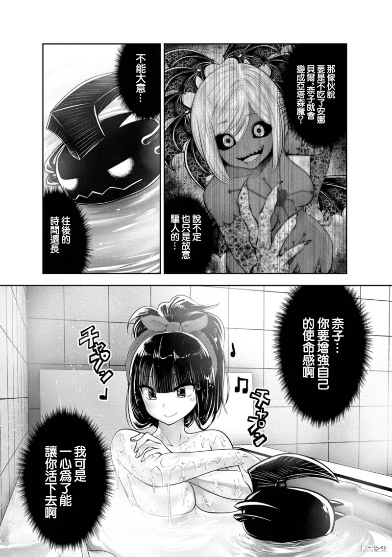 魔法少女挑錯了啊！,第73话,第5张