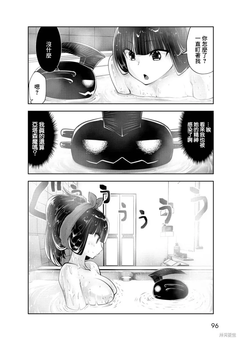 魔法少女挑錯了啊！,第73话,第6张
