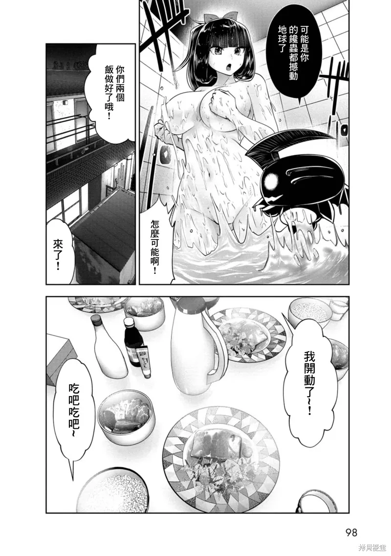 魔法少女挑錯了啊！,第73话,第8张