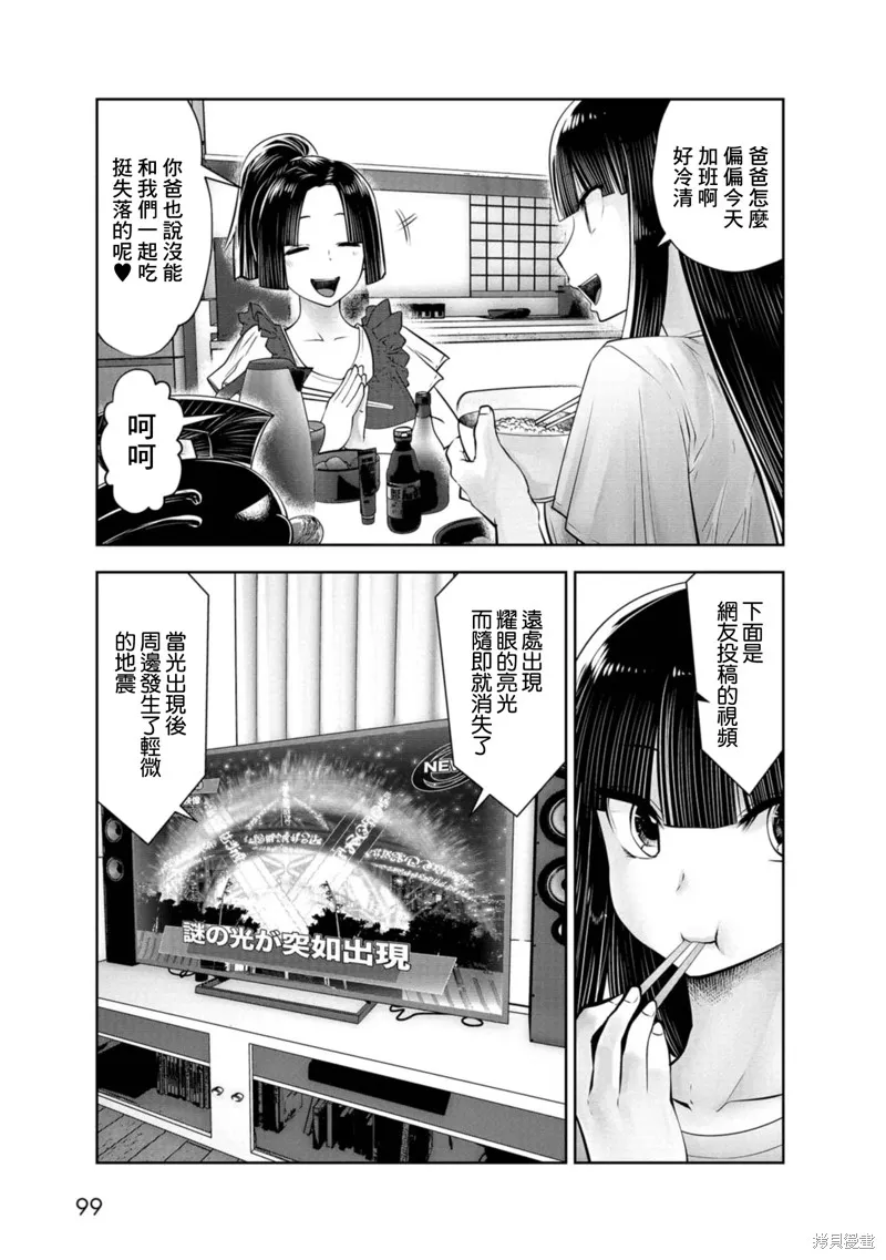 魔法少女挑錯了啊！,第73话,第9张