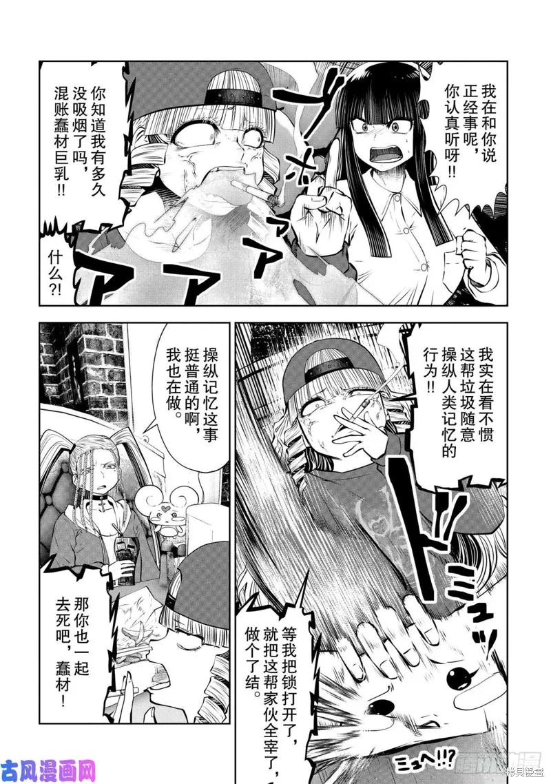 魔法少女挑錯了啊！,第69话,第10张