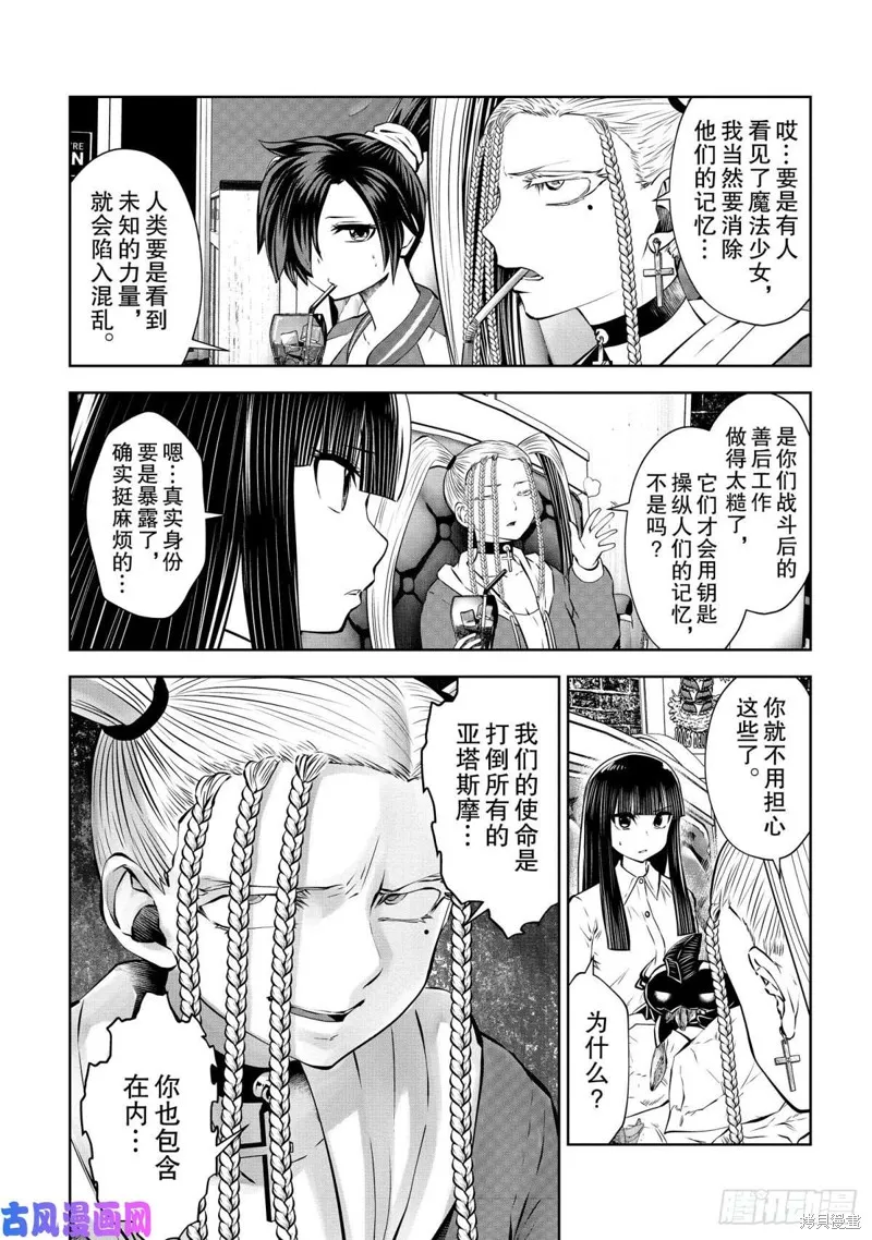 魔法少女挑錯了啊！,第69话,第11张