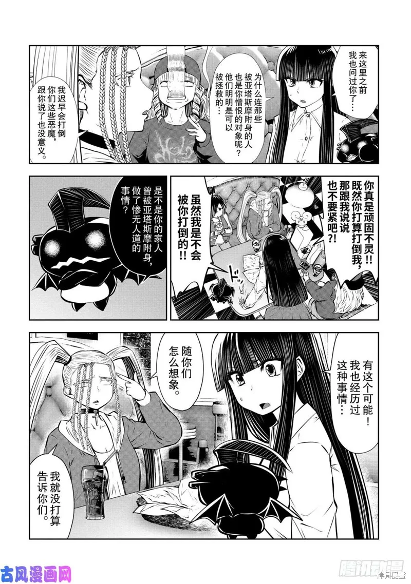 魔法少女挑錯了啊！,第69话,第12张