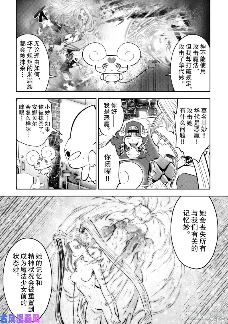 魔法少女挑錯了啊！,第69话,第14张