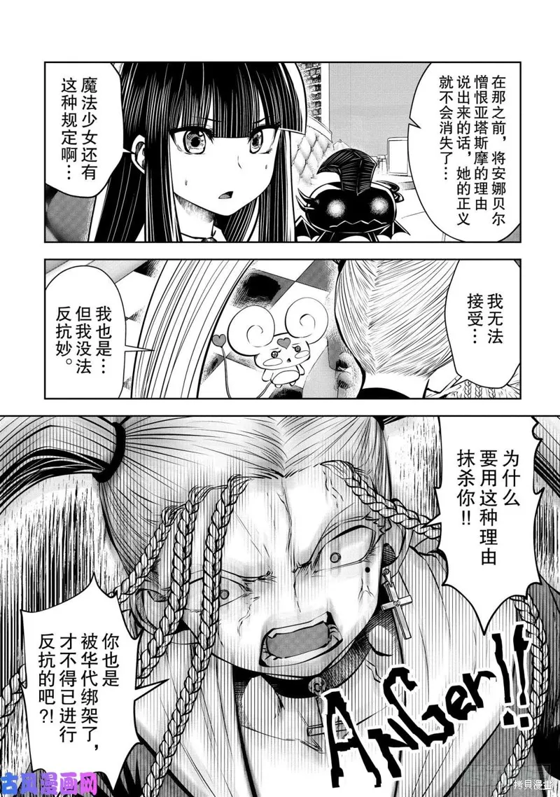 魔法少女挑錯了啊！,第69话,第15张