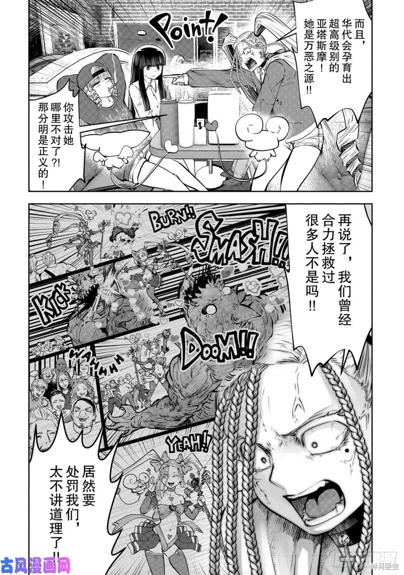 魔法少女挑錯了啊！,第69话,第16张