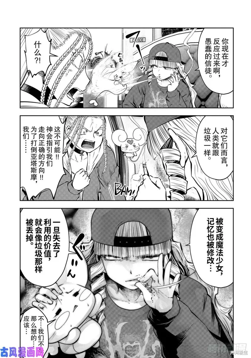 魔法少女挑錯了啊！,第69话,第17张
