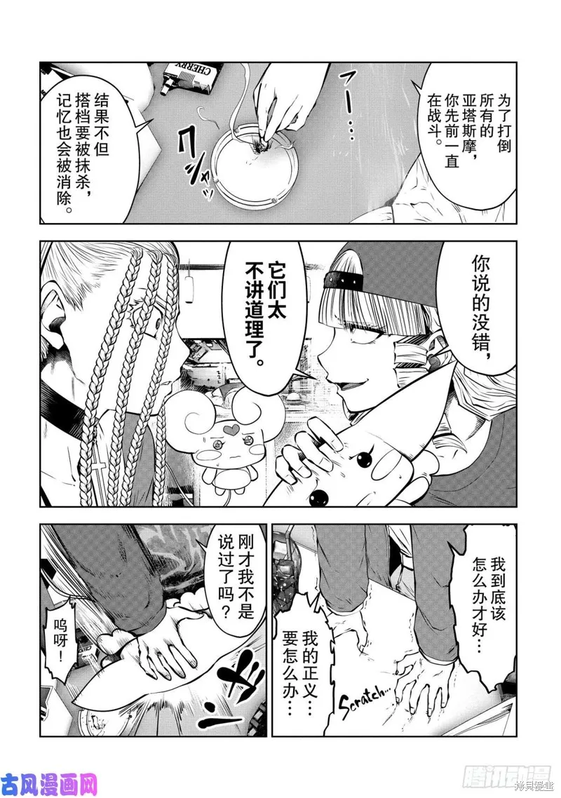 魔法少女挑錯了啊！,第69话,第18张