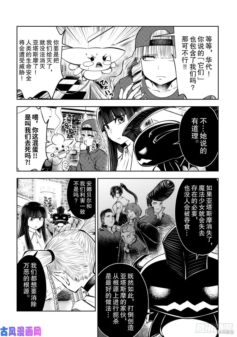 魔法少女挑錯了啊！,第69话,第20张