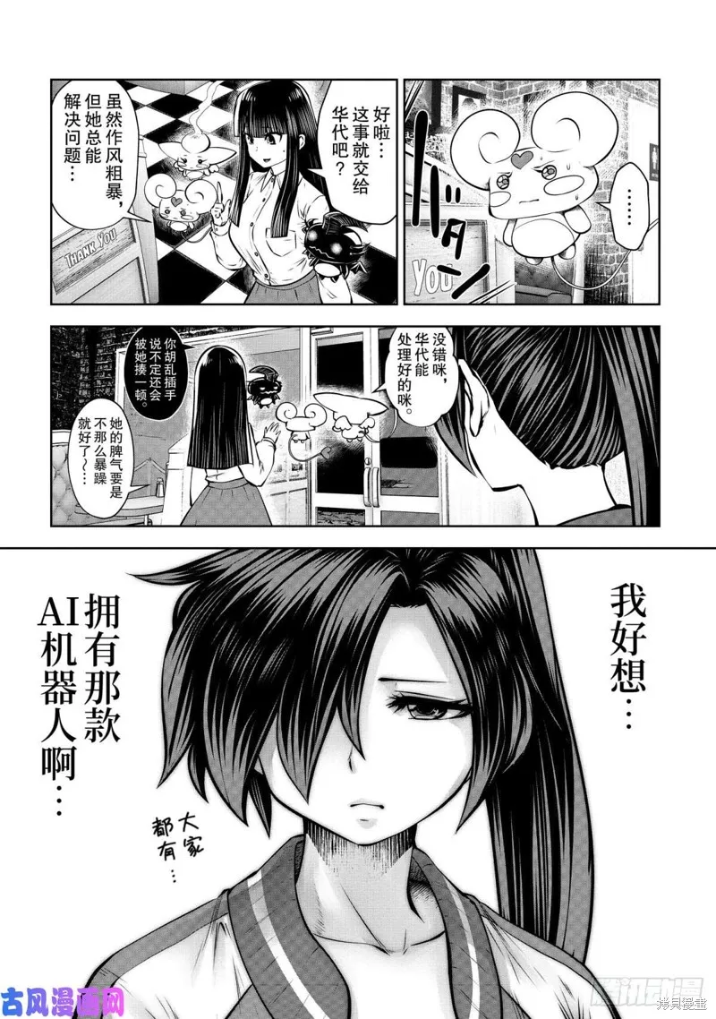魔法少女挑錯了啊！,第69话,第22张