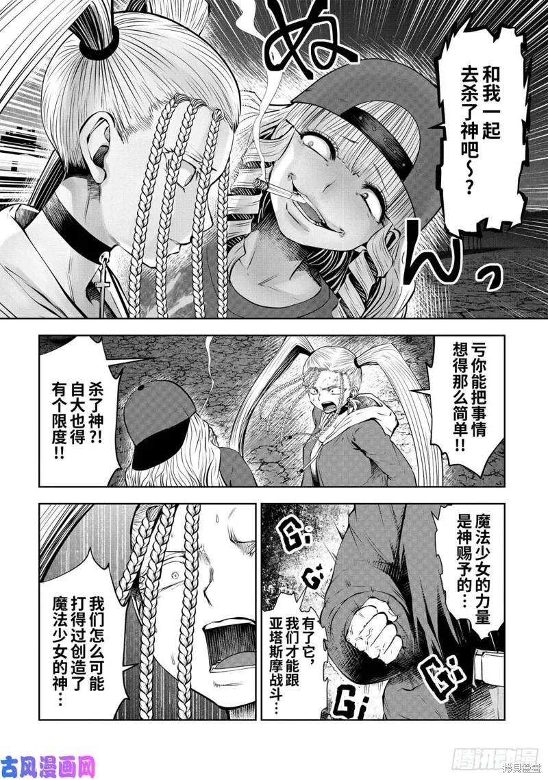 魔法少女挑錯了啊！,第69话,第24张