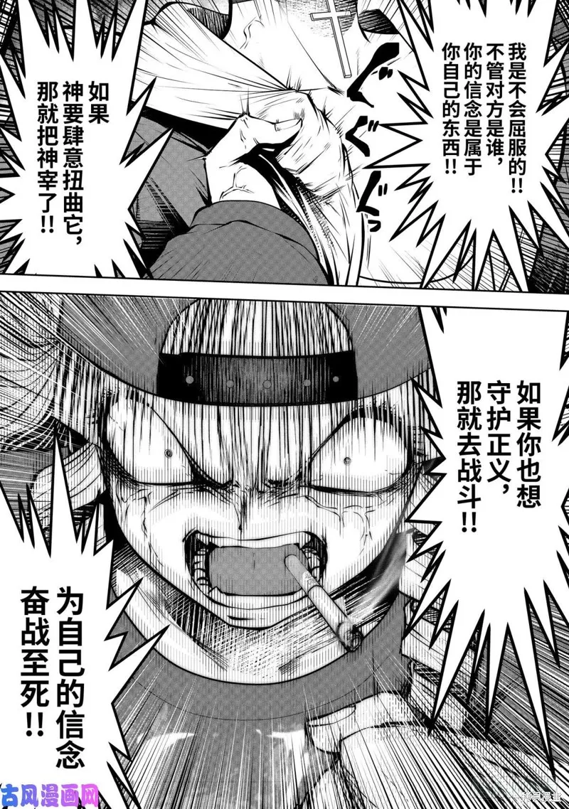 魔法少女挑錯了啊！,第69话,第26张