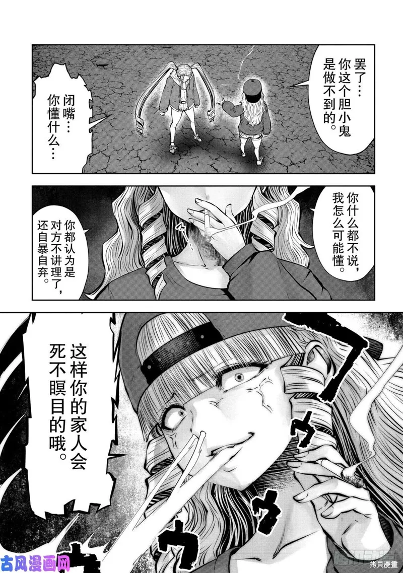 魔法少女挑錯了啊！,第69话,第27张