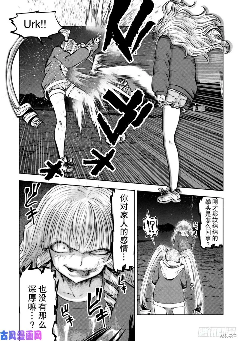 魔法少女挑錯了啊！,第69话,第29张