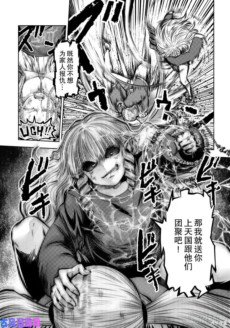 魔法少女挑錯了啊！,第69话,第35张