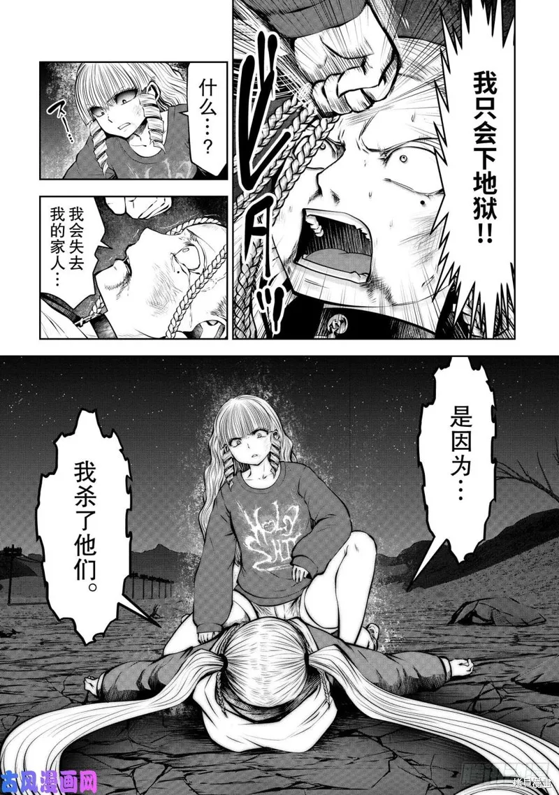 魔法少女挑錯了啊！,第69话,第36张