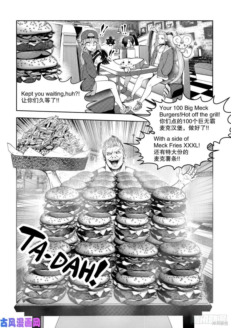 魔法少女挑錯了啊！,第69话,第4张
