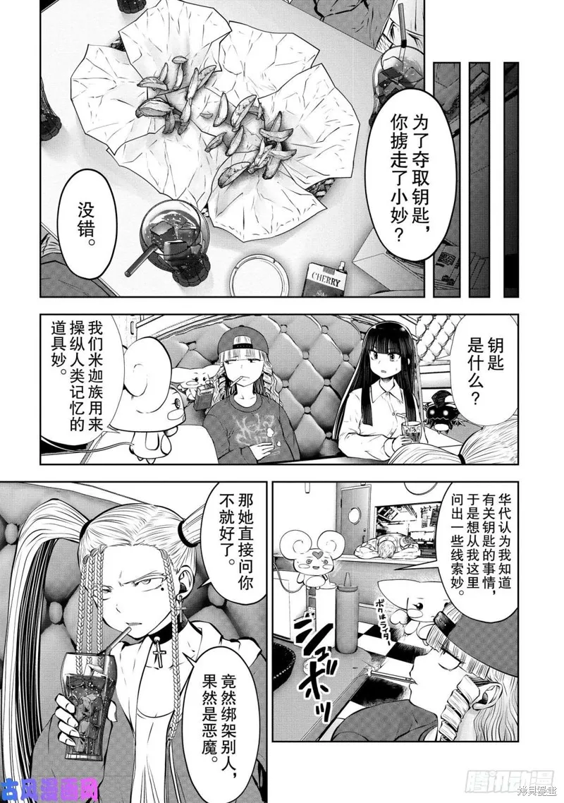 魔法少女挑錯了啊！,第69话,第8张