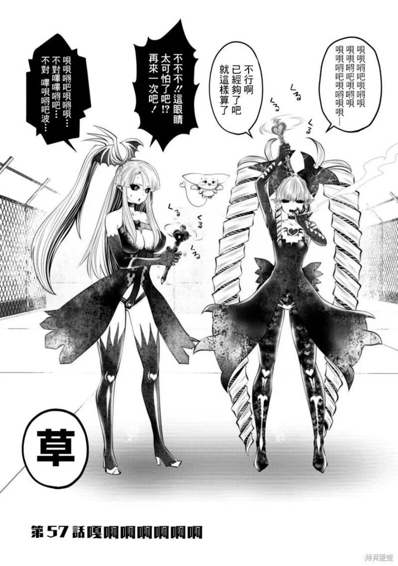 魔法少女挑錯了啊！,第57话,第1张