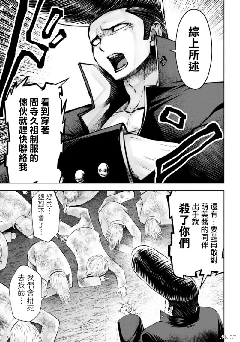 魔法少女挑錯了啊！,第57话,第12张
