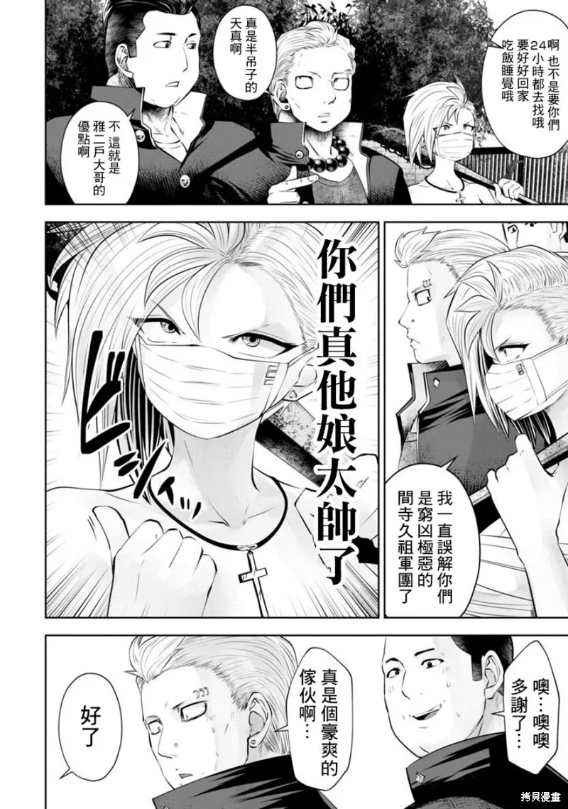魔法少女挑錯了啊！,第57话,第13张