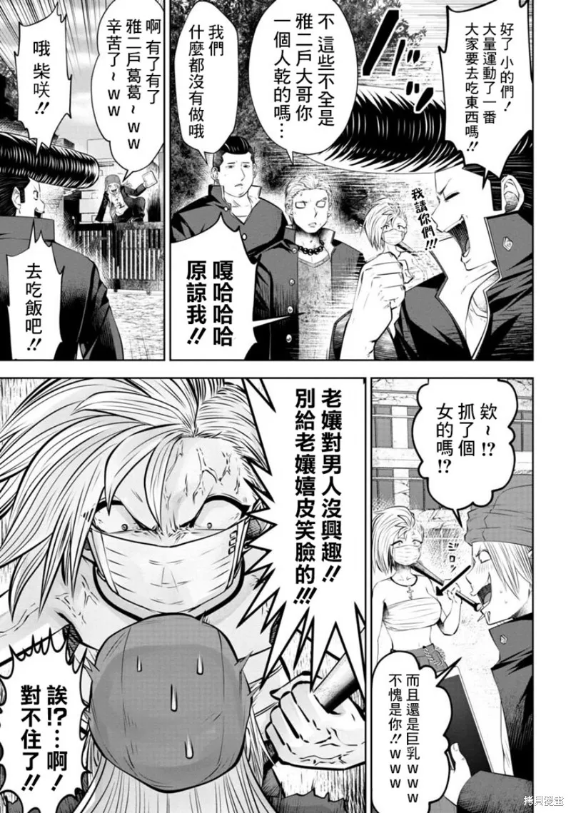 魔法少女挑錯了啊！,第57话,第14张