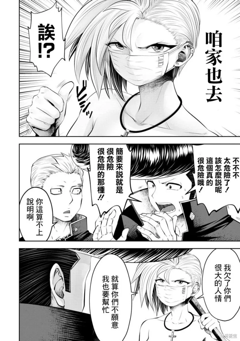 魔法少女挑錯了啊！,第57话,第17张
