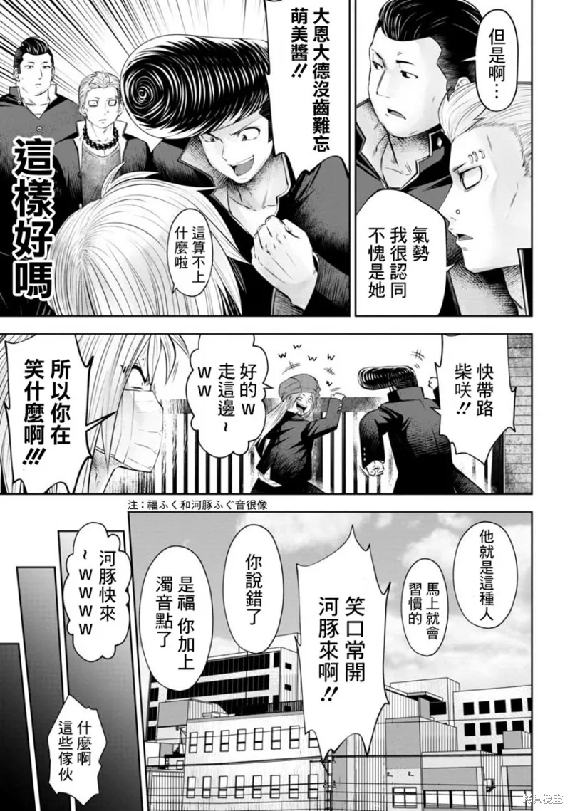 魔法少女挑錯了啊！,第57话,第18张