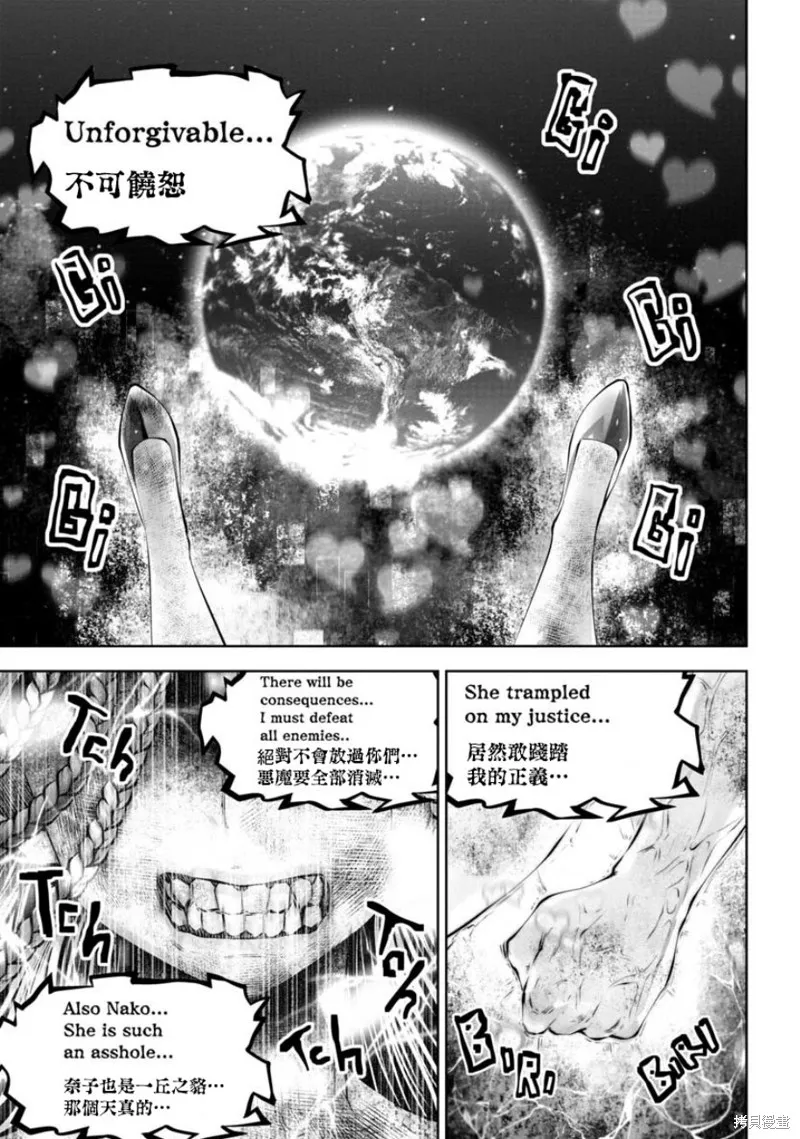 魔法少女挑錯了啊！,第57话,第2张
