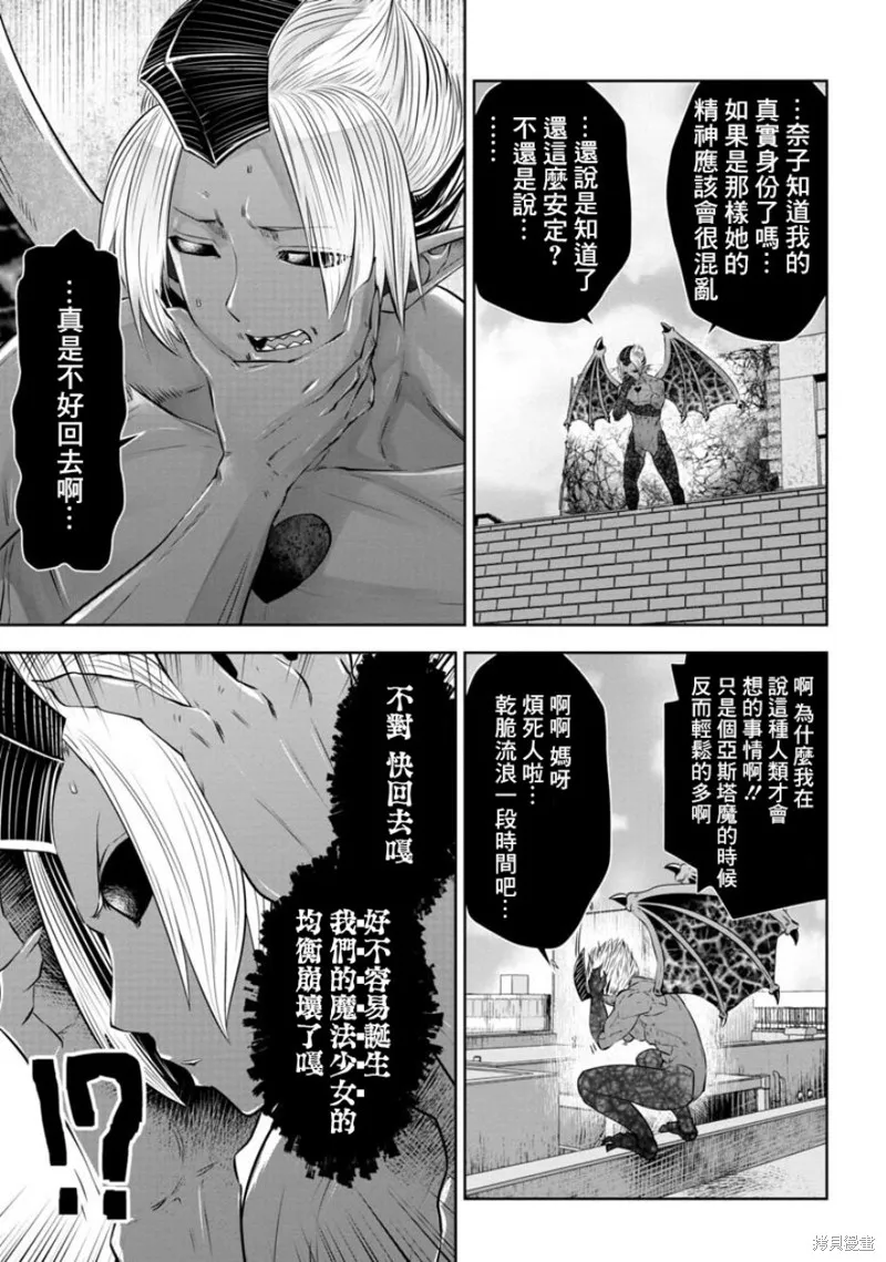 魔法少女挑錯了啊！,第57话,第20张