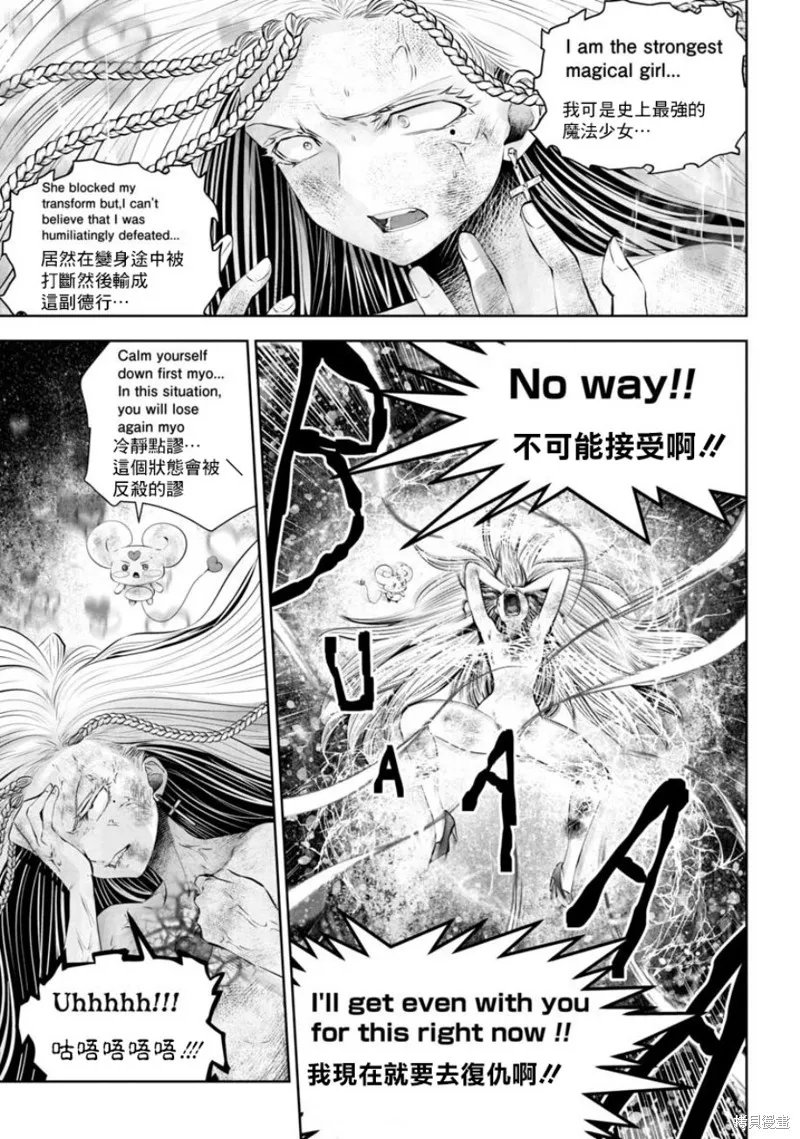 魔法少女挑錯了啊！,第57话,第4张