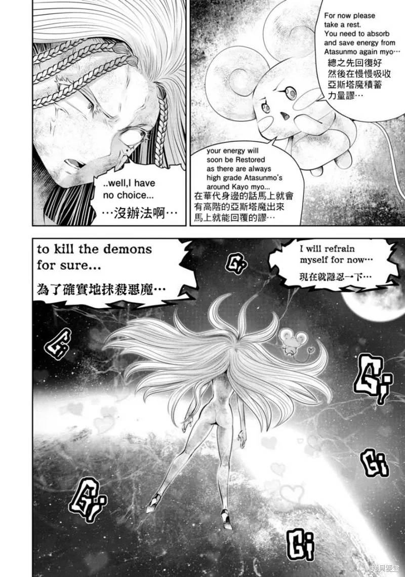 魔法少女挑錯了啊！,第57话,第5张