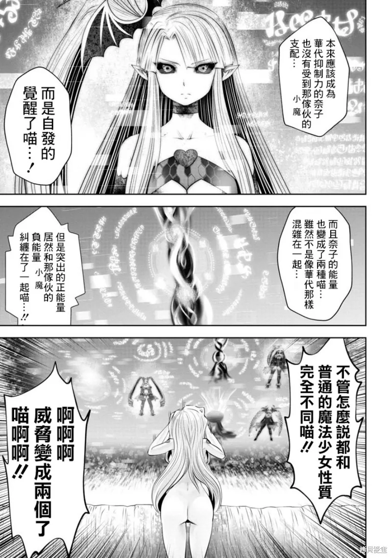 魔法少女挑錯了啊！,第57话,第8张