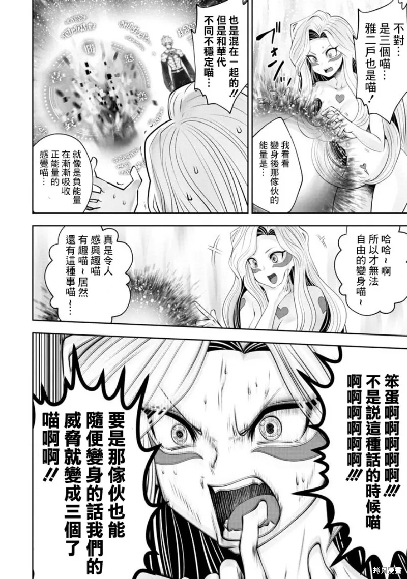 魔法少女挑錯了啊！,第57话,第9张