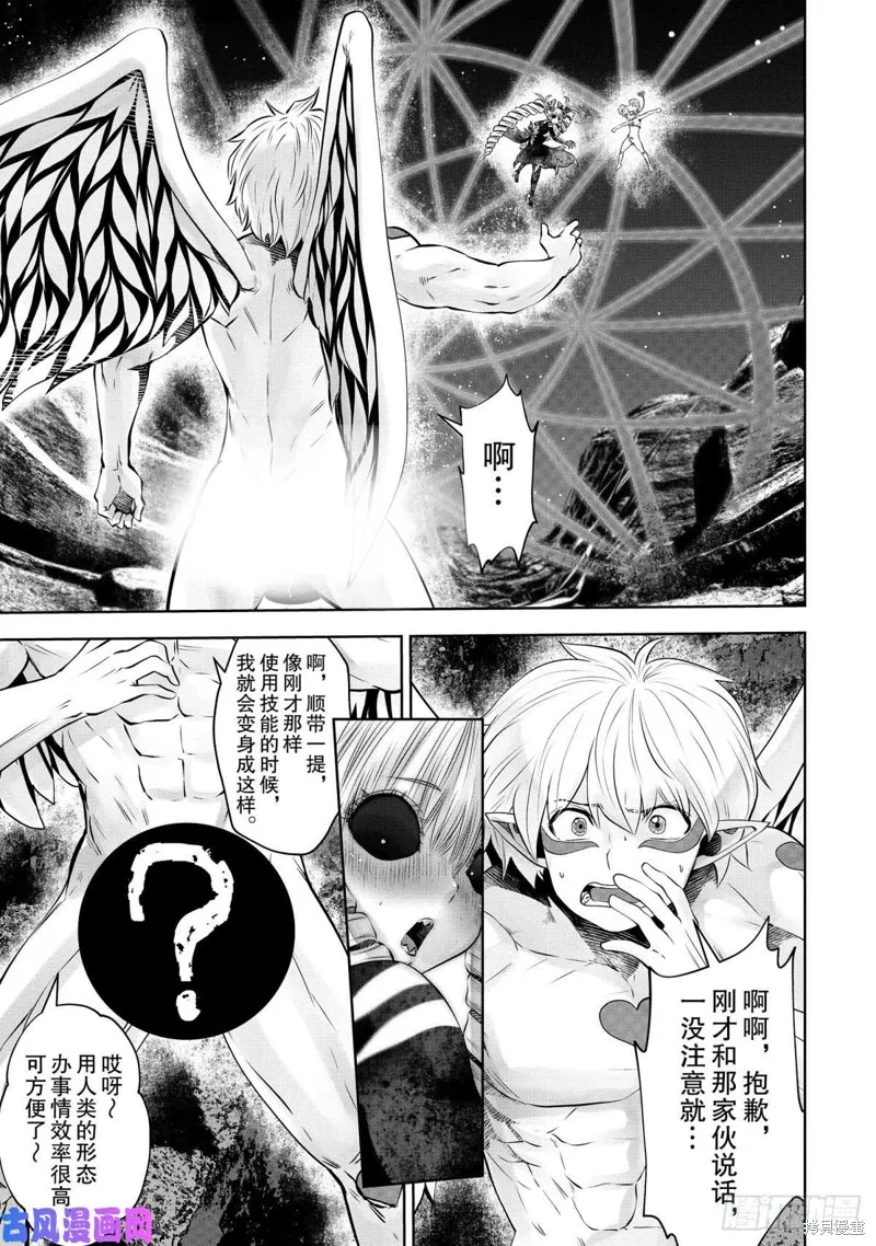 魔法少女挑錯了啊！,第67话,第10张