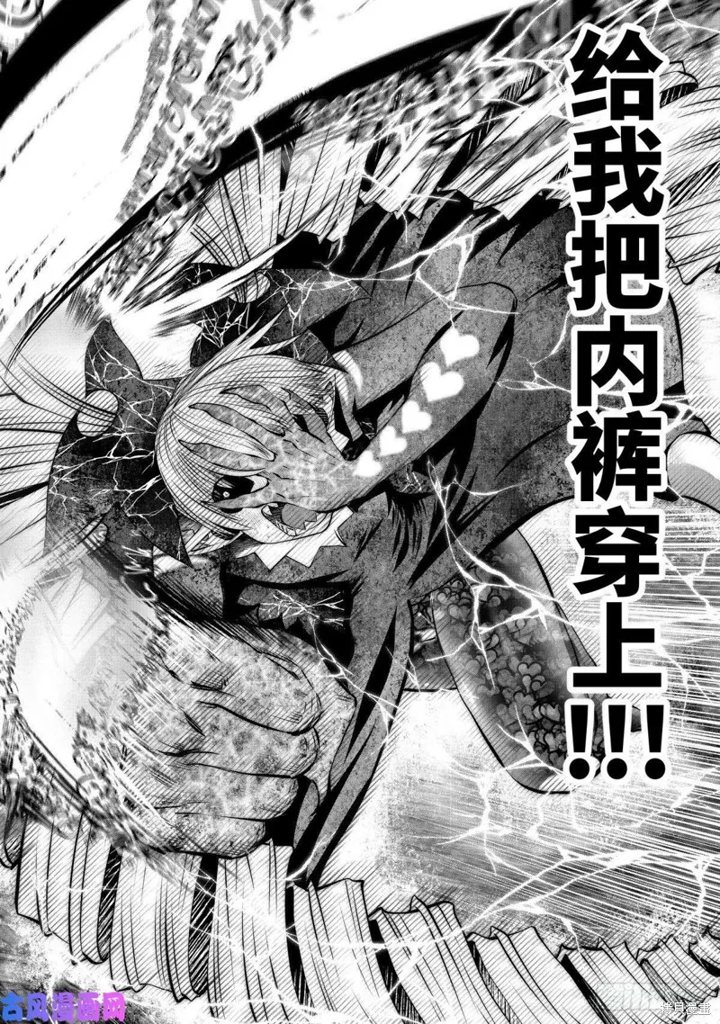 魔法少女挑錯了啊！,第67话,第11张