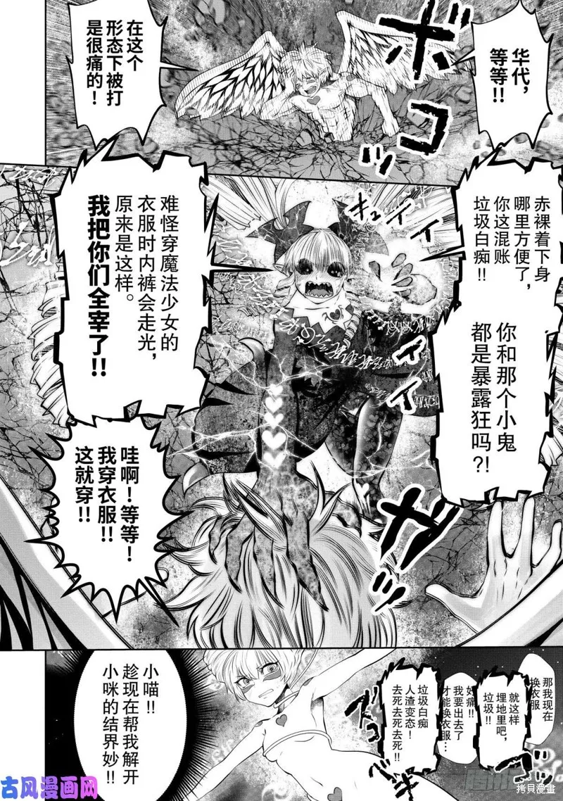 魔法少女挑錯了啊！,第67话,第13张