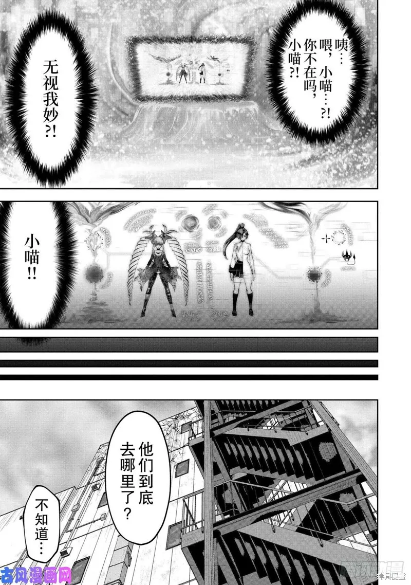 魔法少女挑錯了啊！,第67话,第14张