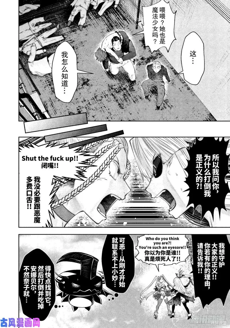 魔法少女挑錯了啊！,第67话,第17张