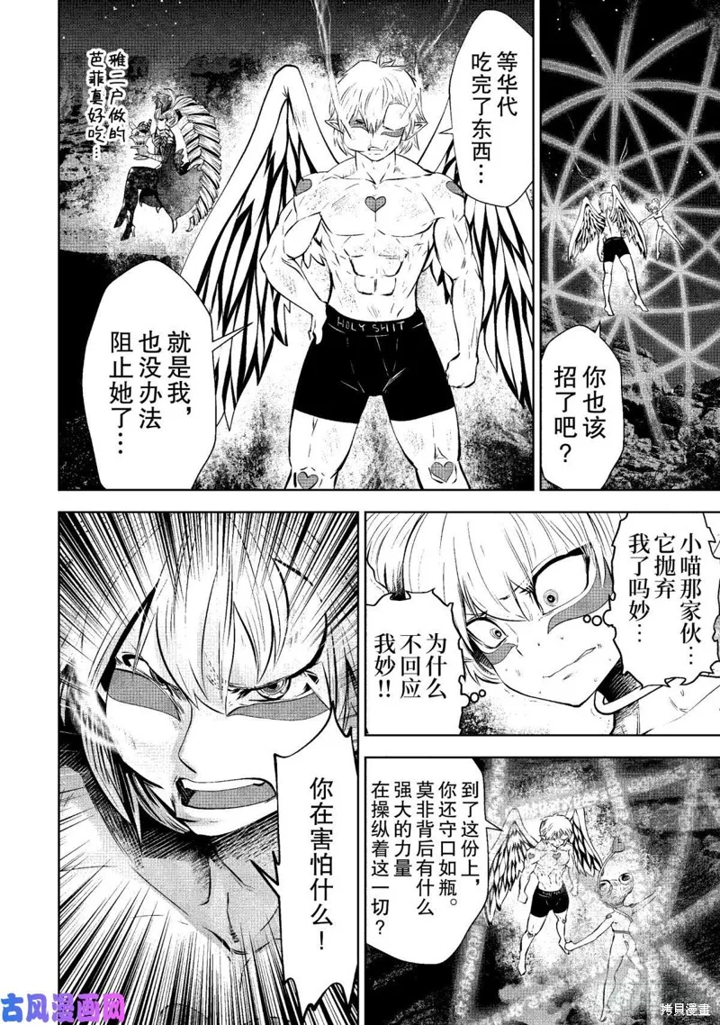 魔法少女挑錯了啊！,第67话,第19张