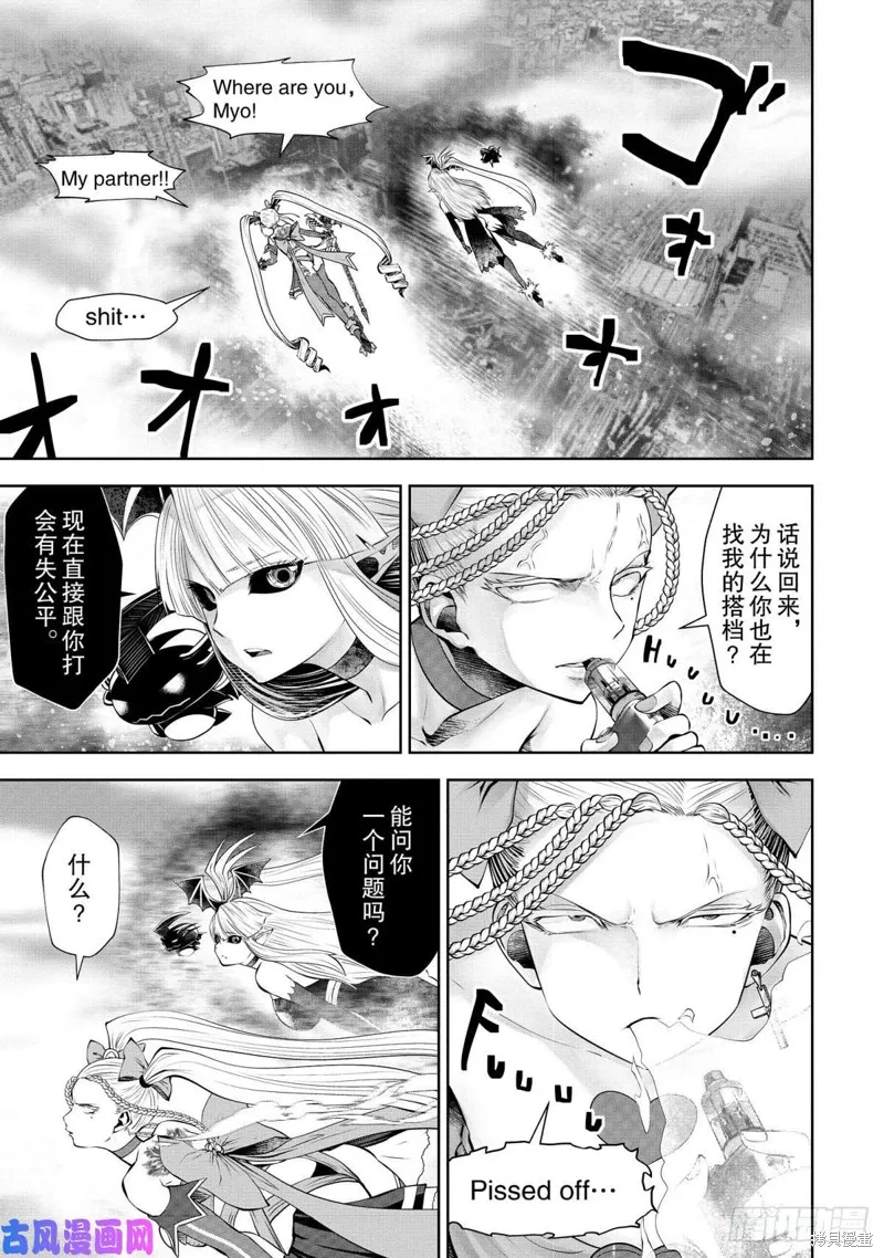 魔法少女挑錯了啊！,第67话,第2张