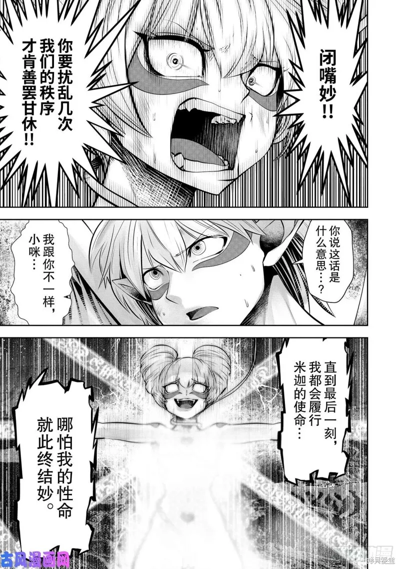 魔法少女挑錯了啊！,第67话,第20张