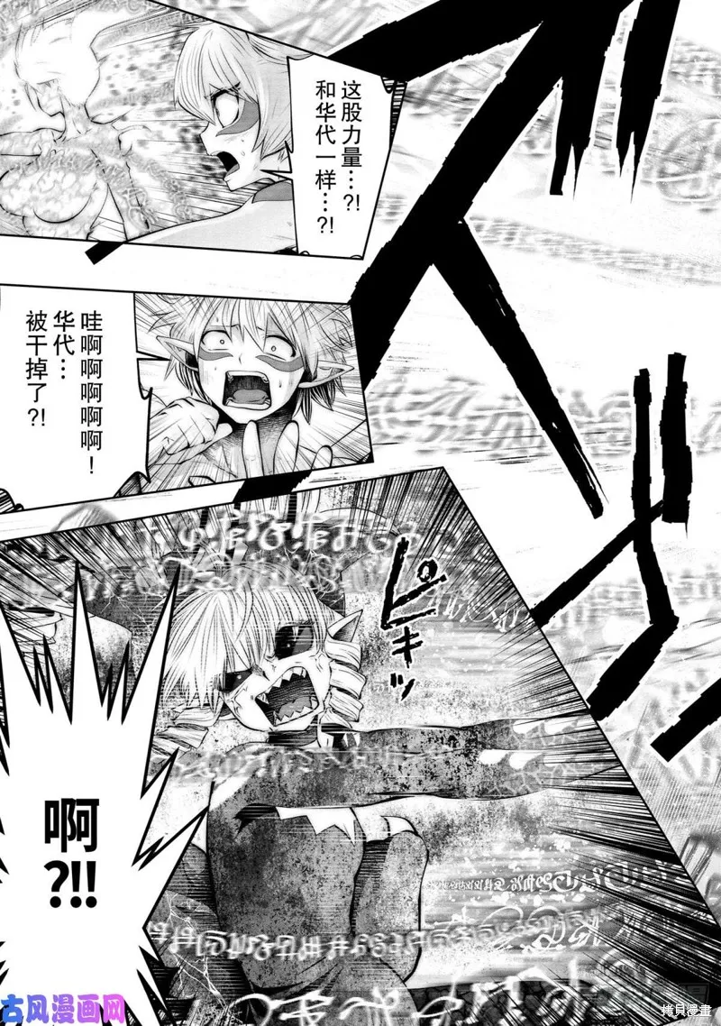 魔法少女挑錯了啊！,第67话,第24张