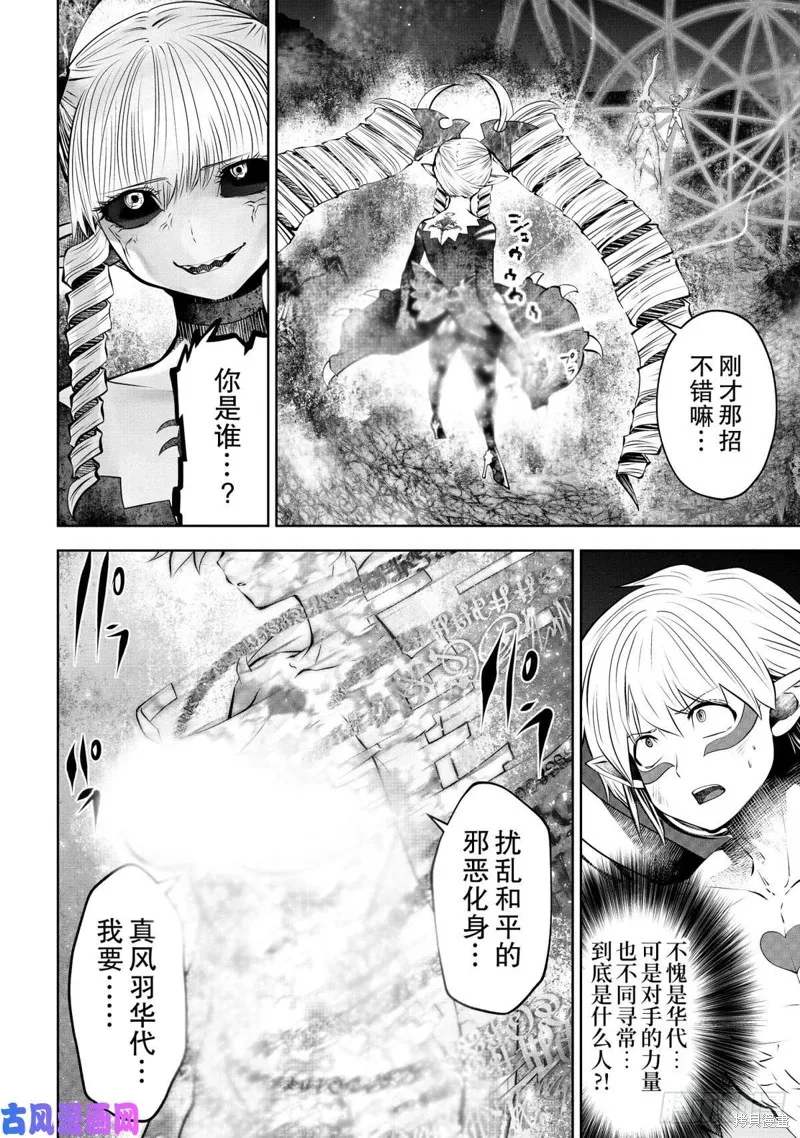 魔法少女挑錯了啊！,第67话,第26张
